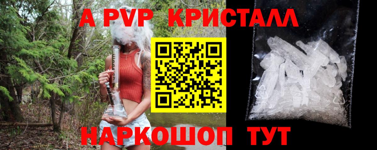 A PVP VHQ  Alpha PVP кристаллы  Вход с VPN  Серпухов  Alpha-PVP VHQ 