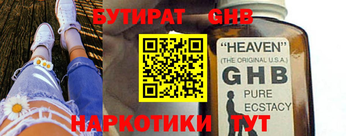 Серпухов  БУТИРАТ жидкий экстази  Вход с VPN 