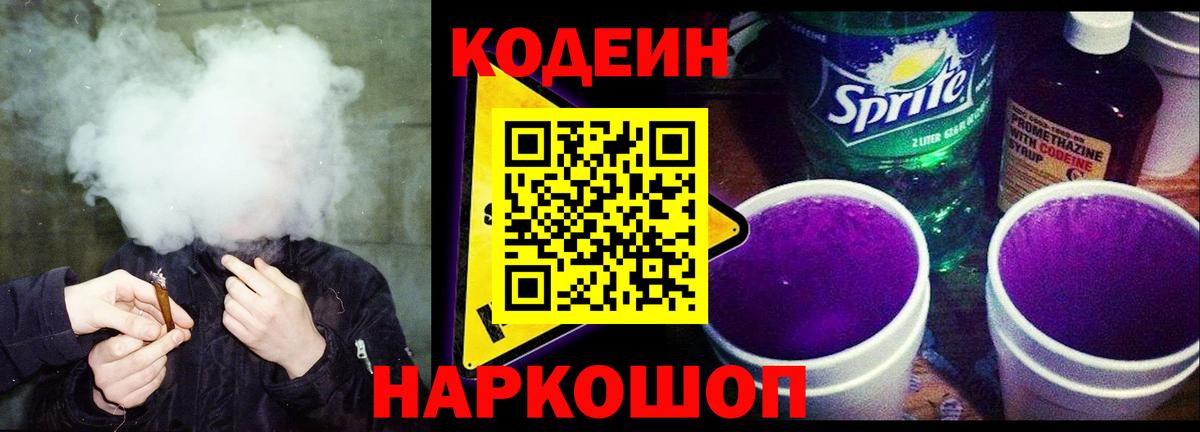 Codein напиток Lean (лин)  Codein напиток Lean (лин)  Серпухов  Вход с VPN 