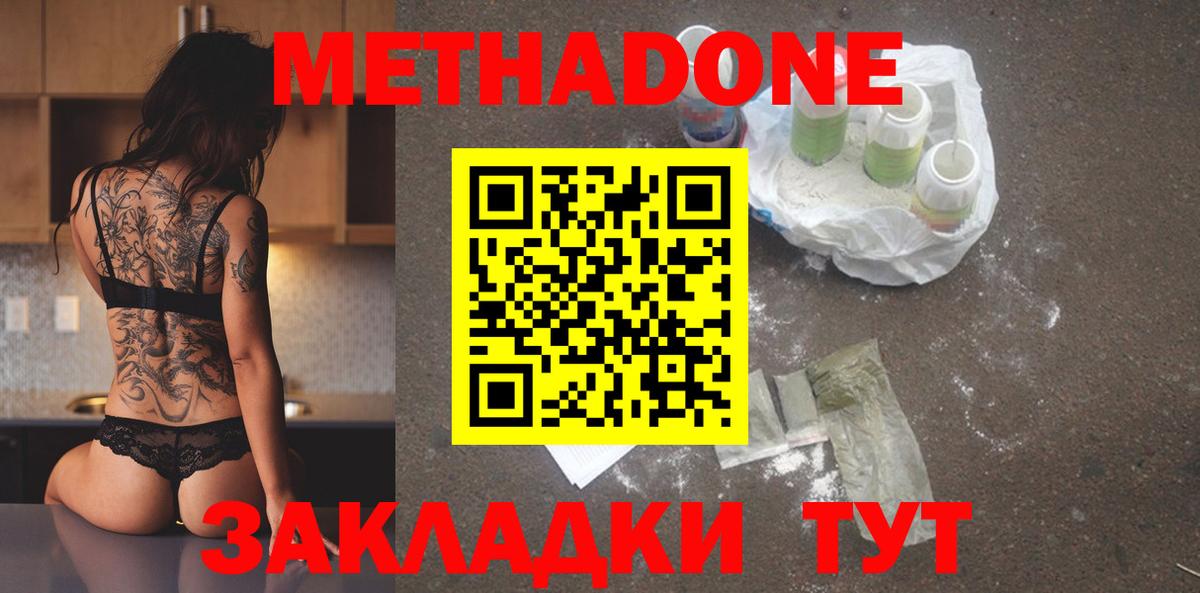 МЕТАДОН кристалл Серпухов